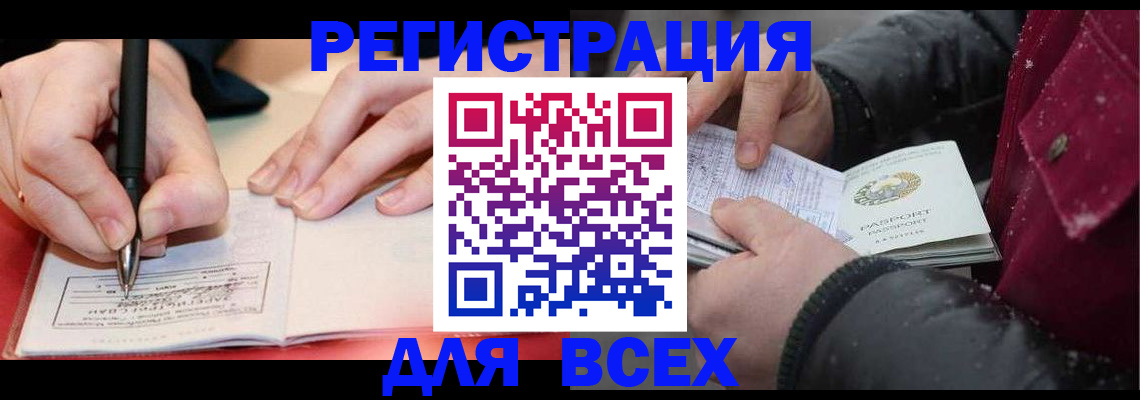 временная регистрация для всех в Рудне